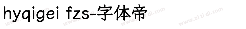 hyqigei fzs字体转换